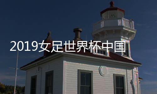 此外净胜球还要为正数