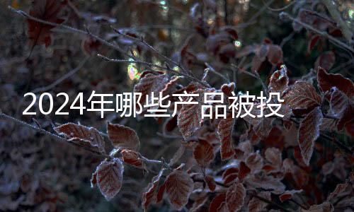 举报和咨询3923.9万件