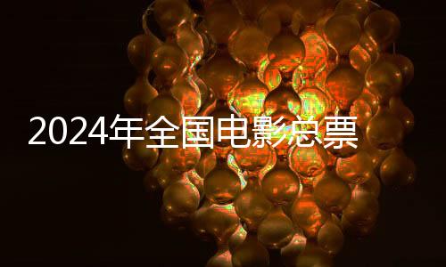 国电《热辣滚烫》票房领跑