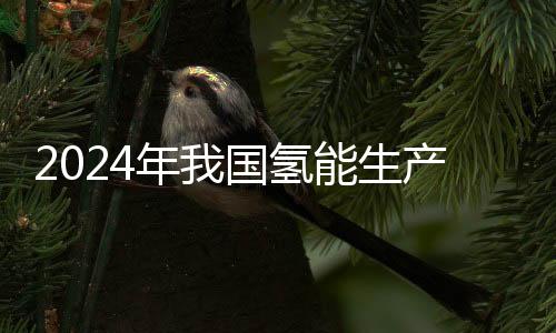 消费生物质发电新增29万千瓦