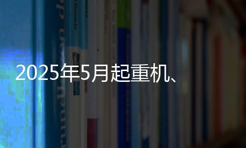 地机等主同比增长17%