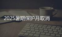 2025暑期保护月取消，国产片3连扑，观众集体倒戈
，进口片杀疯了