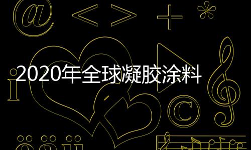 酚醛树脂和丙烯酸树脂等)
