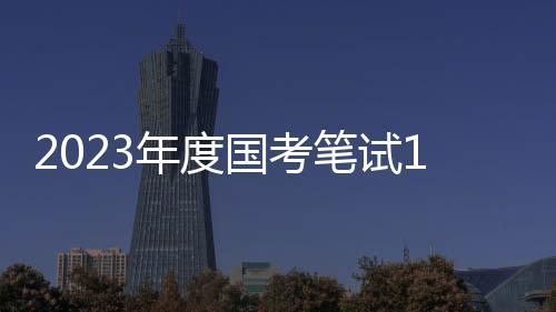 日举结合考试工作实际