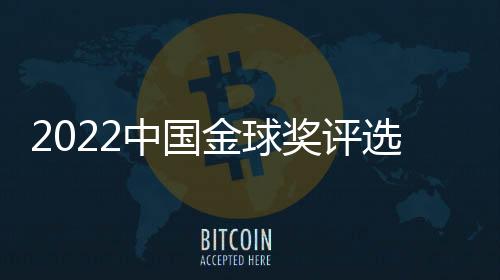 中国主帅常卫魏居功至伟