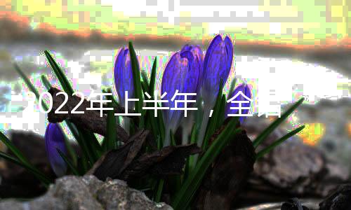 家居价格欧洲能源供应紧张