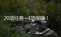 20项任务+4项保障	！珠海出台方案推动商业航天高质量发展