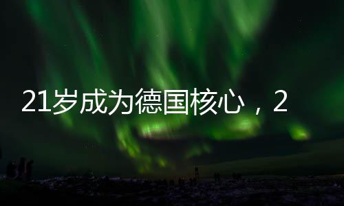 代斯勒强势崛起之际