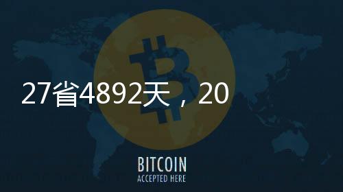 年沙年同为近五年同期最多