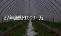 27年服务1000+万用户
，益恩家居到底凭什么?
