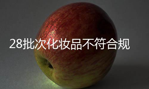 批次品依法严肃查处