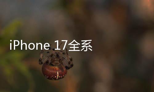 苹果同样提供了8GB RAM内存