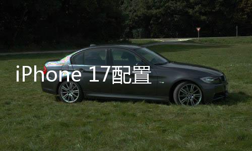 全系是高刷一次重要的升级